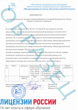 Образец протокола пожарно-техническому минимума Тимашевск Обучение пожарно техническому минимуму